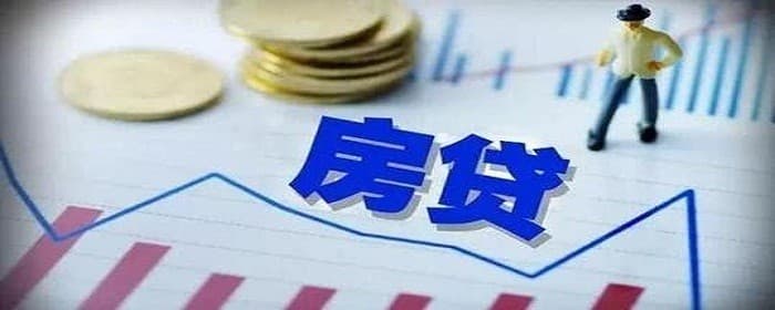 房贷断供有什么样的后果