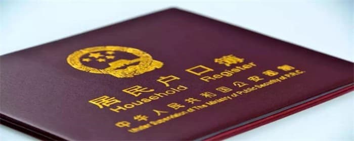 合肥户口迁入手续流程