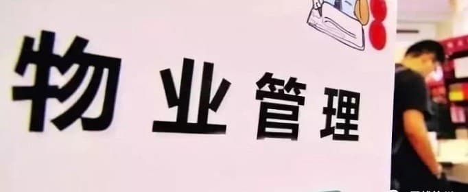 物业纠纷怎么解决?