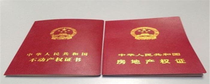 公寓房产证和住宅房产证区别是什么