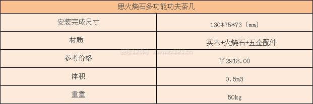 功夫茶几