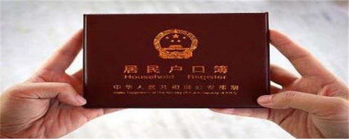 房改房可以落户口吗