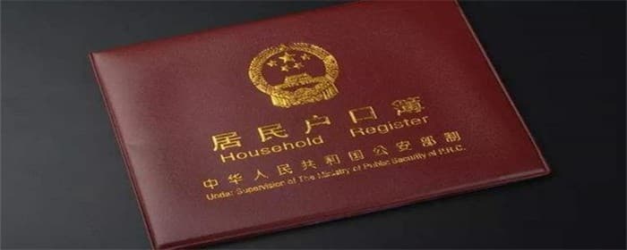 户口迁出需要什么材料