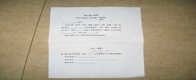 工资证明格式是哪样的