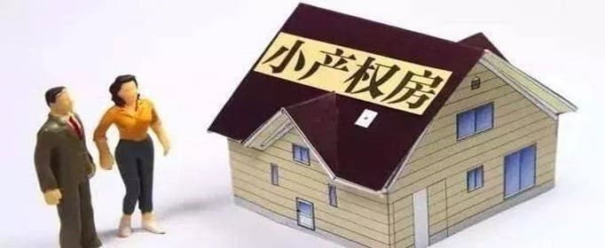 什么是集体大产权房