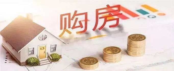 在异地买房需要注意什么