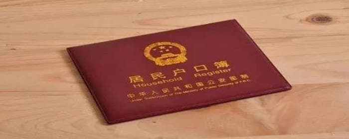 转户口需要什么证件和材料