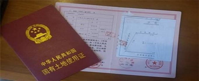 国有土地使用证怎么办理