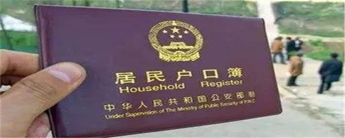 购房合同可以落户口吗