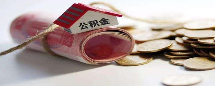装修可以取公积金出来用吗