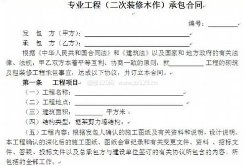 工程承包合同