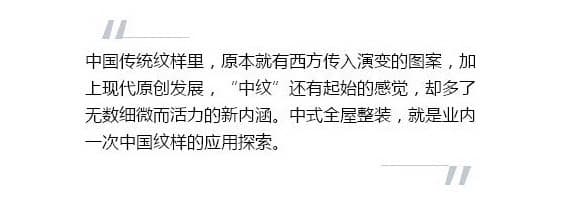 中国纹样图案在中式整装设计里有何重要意义？