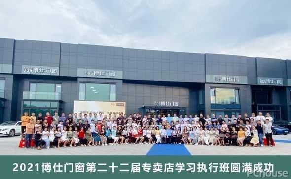 2021博仕门窗第22届专卖店学习执行班圆满举行！