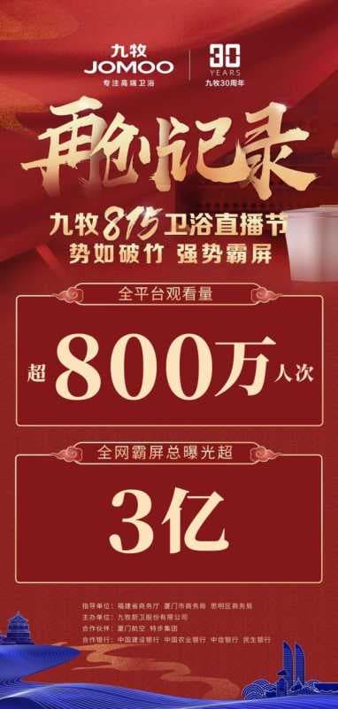 国潮担当就这样！九牧8.15卫浴直播节精彩回放看这里