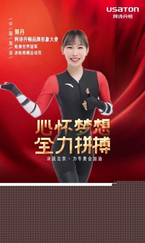 广州日报：中国第一位两栖运动员郭丹“轮转冰”闯出成功路