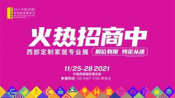 2021成都定制家居展11月开幕，是“狼来了”吗？