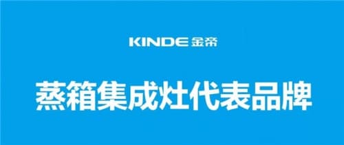 集成灶10大品牌，金帝集成灶加盟商网络直播年会胜利召开