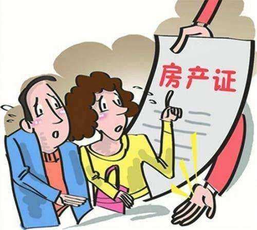 产权证和房产证的区别