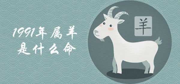 1991年属羊多大结婚好