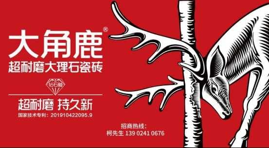 行业两会|大角鹿实力加冕陶瓷十大、瓷砖十大、陶瓷一线等品牌荣誉