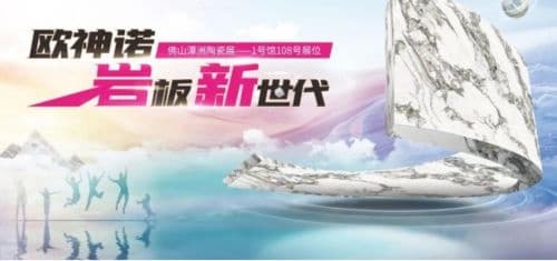 又是720！潭州展七月再现荟萃，欧神诺蓄势耀目盛放！