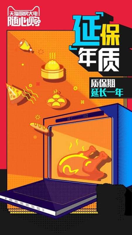 社交媒体营销怎么玩?天猫厨电让你随心购