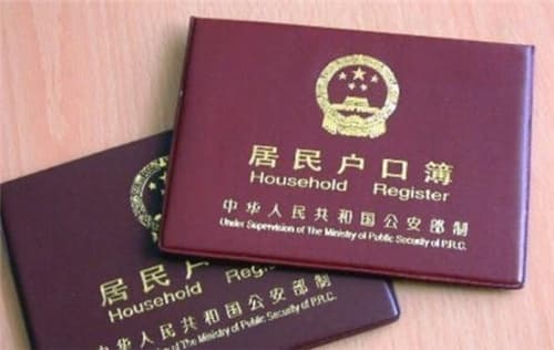 户口迁到婆家后悔了