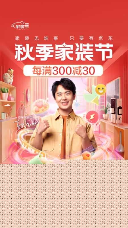 京东国民家居自有产品上新图1