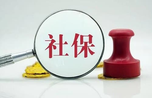 社保停交多久失效