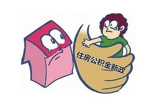 第三套房可以用公积金贷款吗
