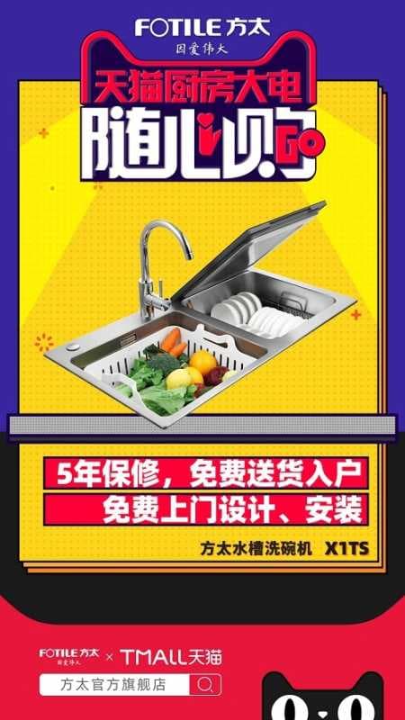 社交媒体营销怎么玩?天猫厨电让你随心购