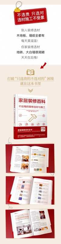 齐家网《家居装修百科》系列丛书正式出版！
