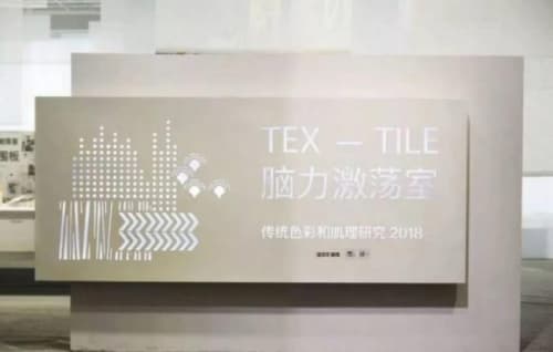 喜报连连！诺贝尔瓷砖打造的TEX/TILE脑力激荡室获EDIDA最佳墙面装饰设计
