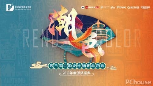 中国设计新青年优秀作品巡展|乐享美式旋律，尽显复古浪漫格调