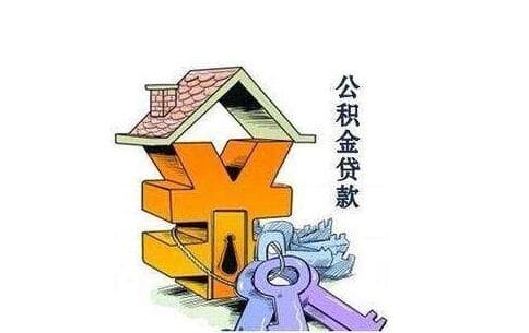 用住房公积金贷款需要哪些手续