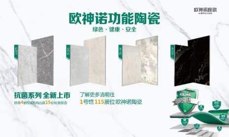 2020潭州陶瓷展新闻发布会上，欧神诺发布了展会必看的几大亮点！