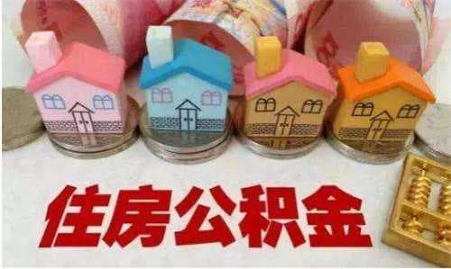 单位不给交住房公积金怎么办