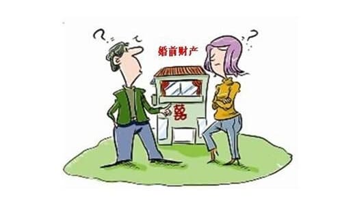 婚前财产和婚后财产怎么区分