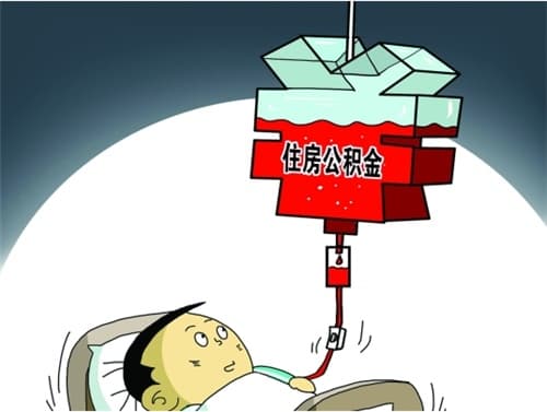住房公积金租房提取可以提多少