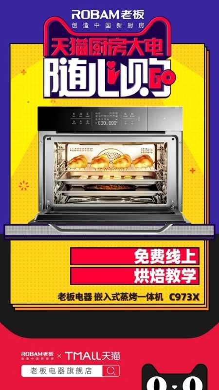 社交媒体营销怎么玩?天猫厨电让你随心购