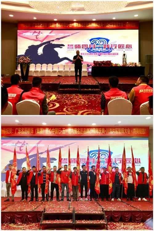 名匠装饰匠心中国行五一献礼暨29周年庆典川渝片区大联动