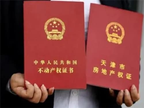 自建房怎么办理房产证