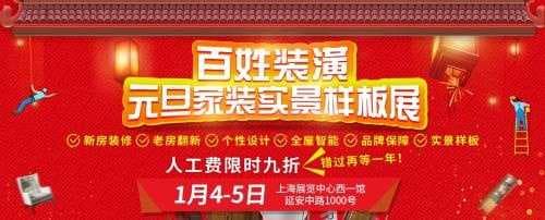 百姓装潢以三重好礼，开启2020年新春大优惠