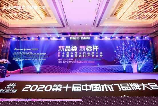 双喜临门！从一家居荣膺“2020中国木门国潮设计奖”、“2020工程木门示范品牌”！