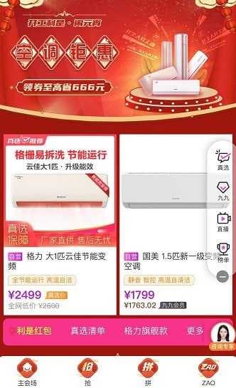 上“真快乐”APP领豪气开工利是