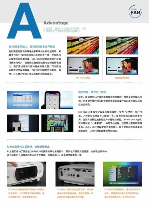 全面体验：爱普生CH-TW610轻松易用家庭影院投影机