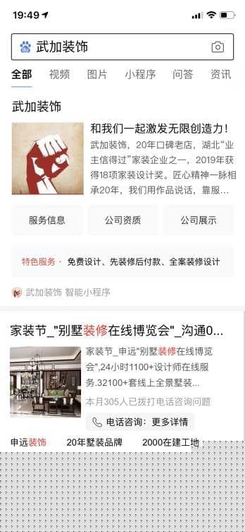 百度家装免费技术服务+流量扶持