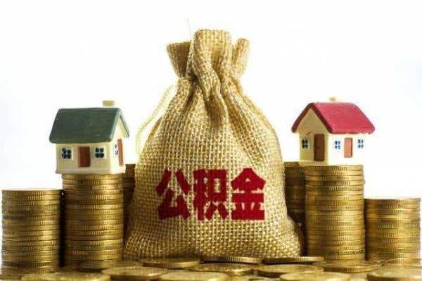 公积金贷款审批要多久