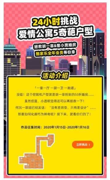 24小时奇葩户型大作战，设计师群起拯救胡一菲的“挖掘机”婚房