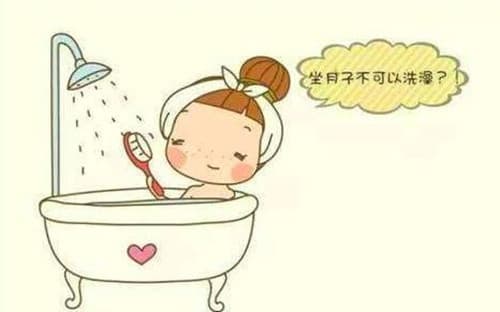 坐月子可以天天洗澡吗